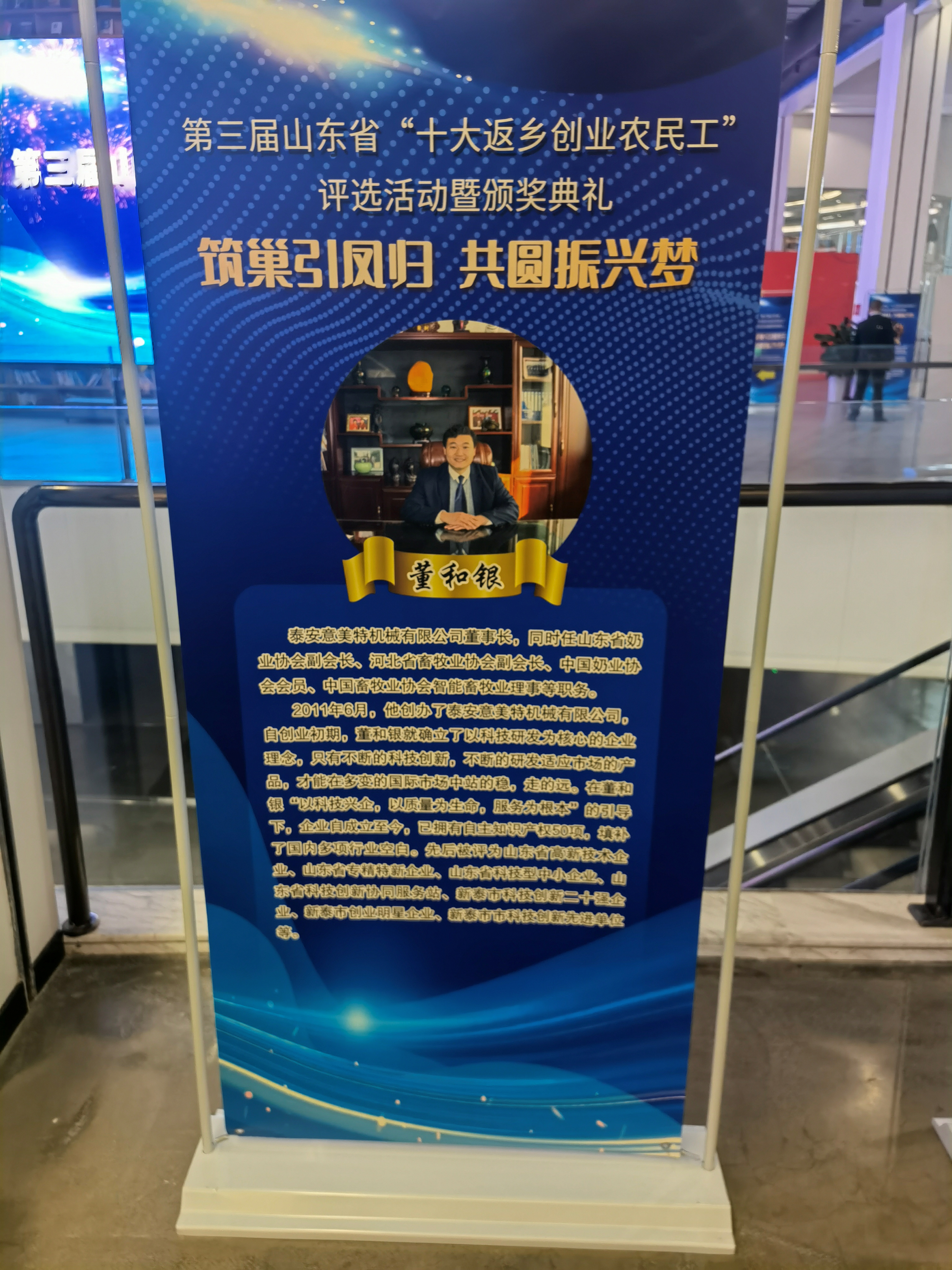 泰安意美特机械有限公司总经理董和银获得第三届山东省“十大返乡创业农民工”荣誉称号(图3) 泰安意美特机械有限公司总经理董和银获得第三届山东省“十大返乡创业农民工”荣誉称号(图3)